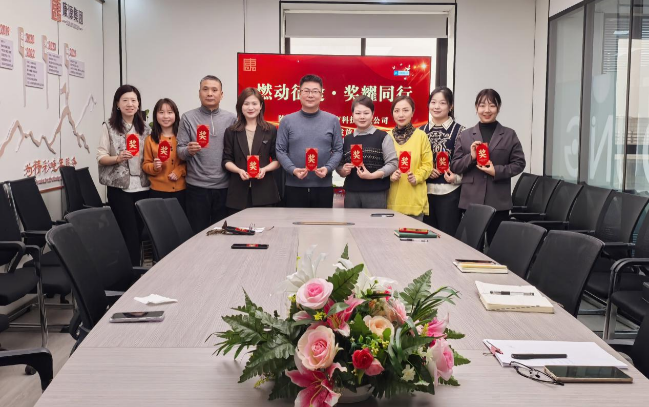 <b>燃动征程 奖耀同行｜康源福祉教育2025年度总结会圆满落幕</b>